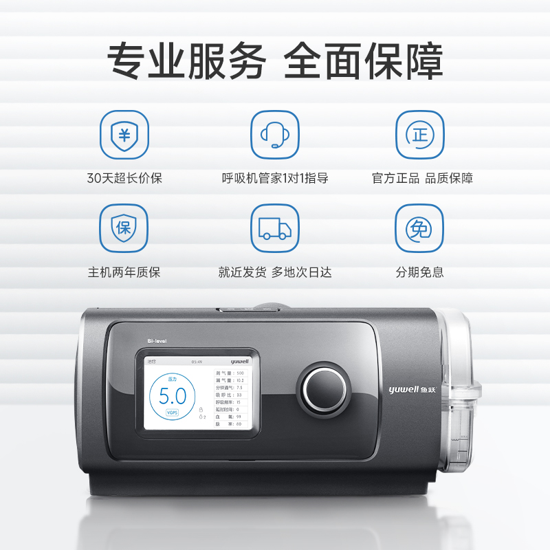 鱼跃双水平呼吸机家用老人慢阻肺气肿呼吸器医用睡眠止鼾器YH-820 - 图2