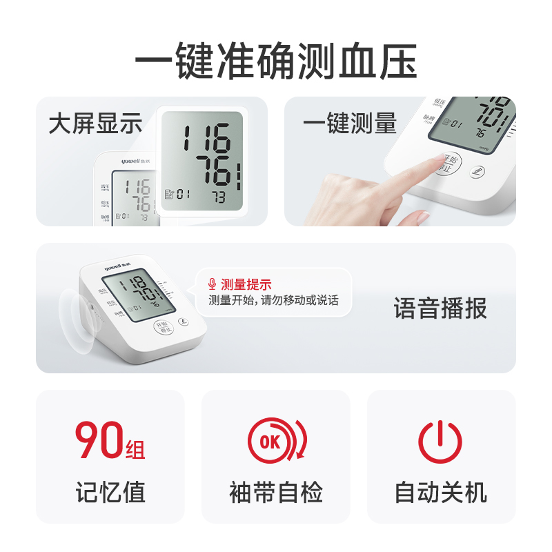 鱼跃语音电子血压计老人家用上臂式血压仪全自动准确测血压测量仪 - 图0
