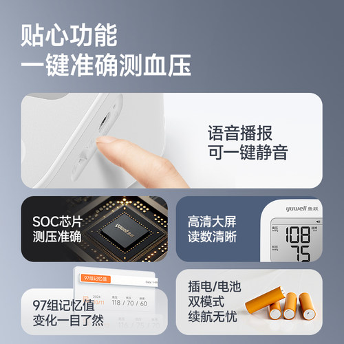 鱼跃语音电子血压计老人家用上臂式血压仪全自动准确测血压测量仪 - 图0