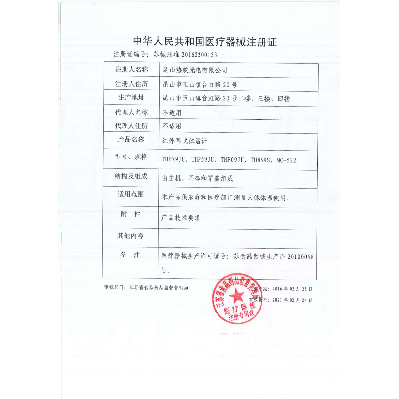 鱼跃官方旗舰店鱼跃电子体温计家用精准婴儿精度耳温枪温度计儿童医用红外线表1