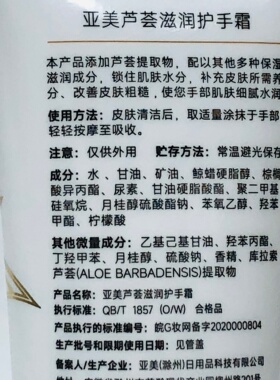 亚美芦荟滋养护手霜60g新款保湿