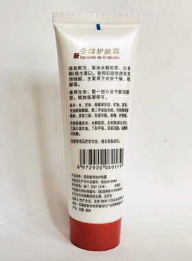 劳动护肤霜保湿滋养护手亚美正品