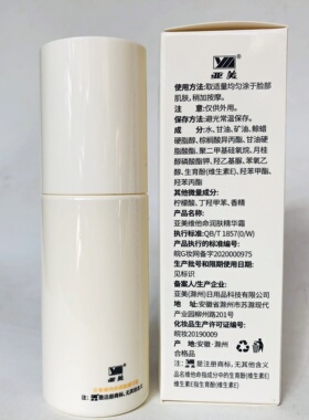 亚美维他命精华滋养紧致抗皱保湿