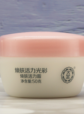 大宝SOD蜜焕肤活力霜50g*2瓶亮肤保湿补水滋润男女素颜秋冬面霜膏