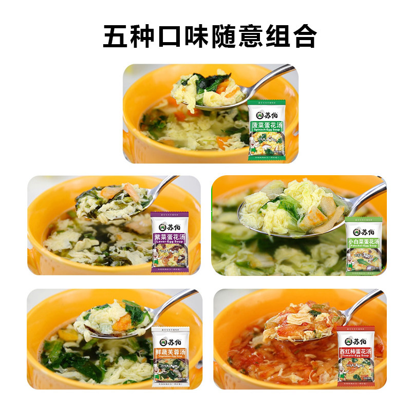 苏伯蛋花汤蔬菜汤8克紫菜汤冲泡即食菠菜速食汤芙蓉汤速溶汤15包_虎窝淘