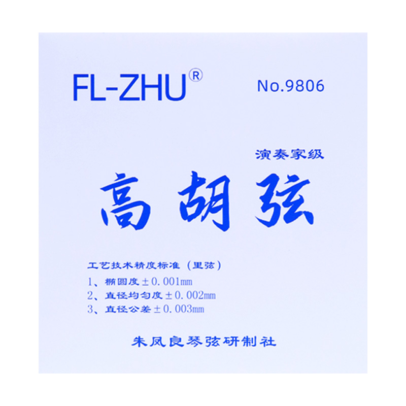 正品蓝芳芳高胡弦FL-ZHU高胡套弦专业独奏级高胡内外弦朱凤良授权-图3