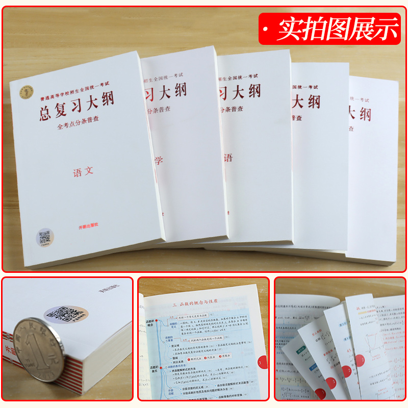 新高考2025普通高中学业水平等级性考试总复习大纲全考点分条普查语文数学英语物理化学生物政治历史地理总复习知识考点普查手册