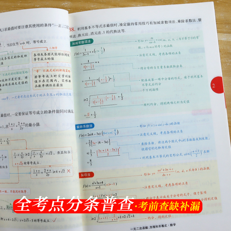 新高考2025普通高中学业水平等级性考试总复习大纲全考点分条普查语文数学英语物理化学生物政治历史地理总复习知识考点普查手册