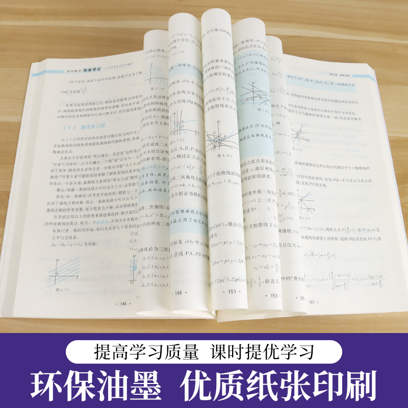 2023高考数学高中数学培优笔记灵活思考与技巧解析 浙大优学高一高二高三辅导书资料高中培优教程知识点手册清单解题方法典例分析 - 图3