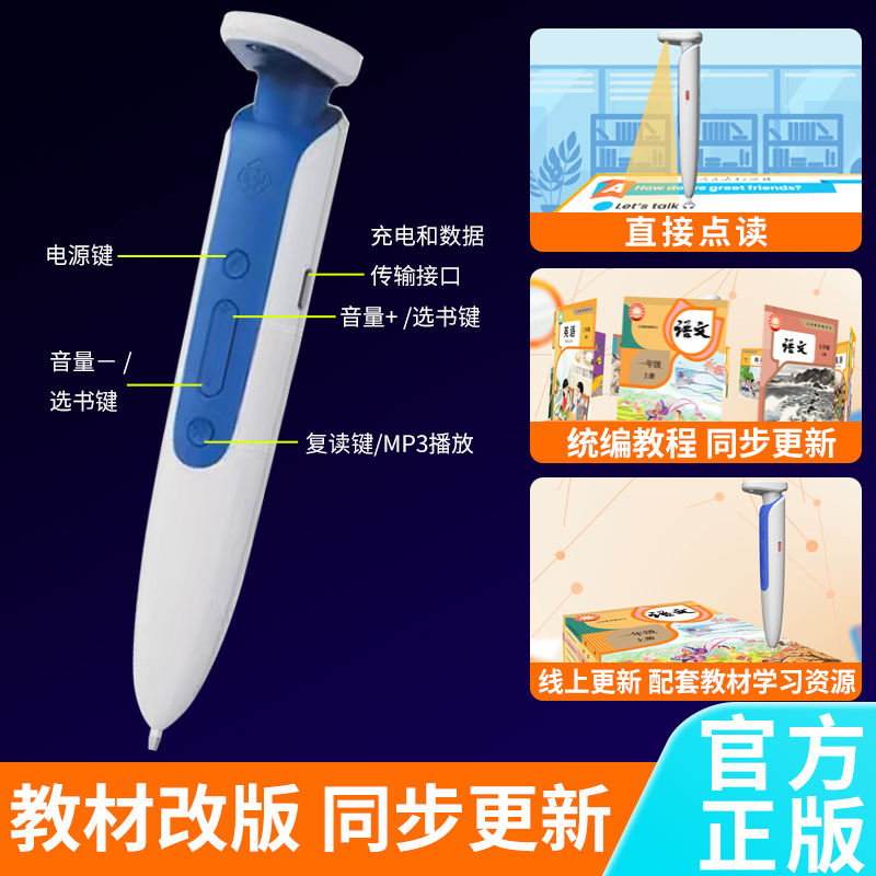 人教畅读智能点读笔普及型小学初中高中学习神器多功能翻译笔智能英语扫描翻译笔点读笔配套人民教育出版社教材使用