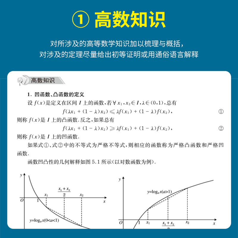 高考题的高数探源与初等解法李鸿昌中科大出版高考必刷题分题型强化数学基础题辅导书高考数学题型与技巧高中高三总复习-图2