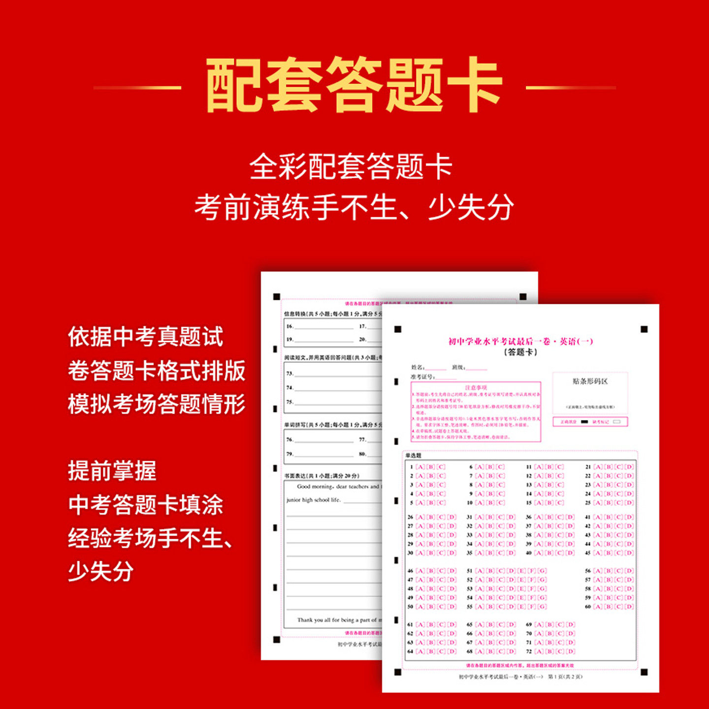 2026安徽中考试卷最后一卷临考猜题押题终极预测密卷初中语文数学英语物理化学历史政治九年级初三中考总复习历年真题卷考前模拟卷