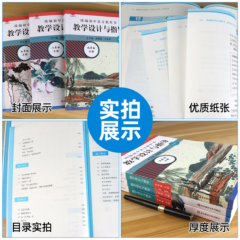 2024统编语文教科书教学设计与指导初中语文七八九年级上下册名师经典课堂教学用书温儒敏初一二三上下册案例教学设计789年级教案 - 图1