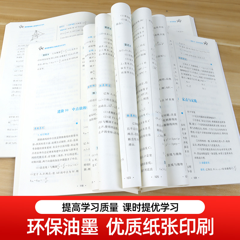 浙大数学优辅 数学新高考二轮复习进阶课例 刘美良主编新高考新思维新进阶二轮复习教学实践高中数学培优新高考数学全国卷浙江高考