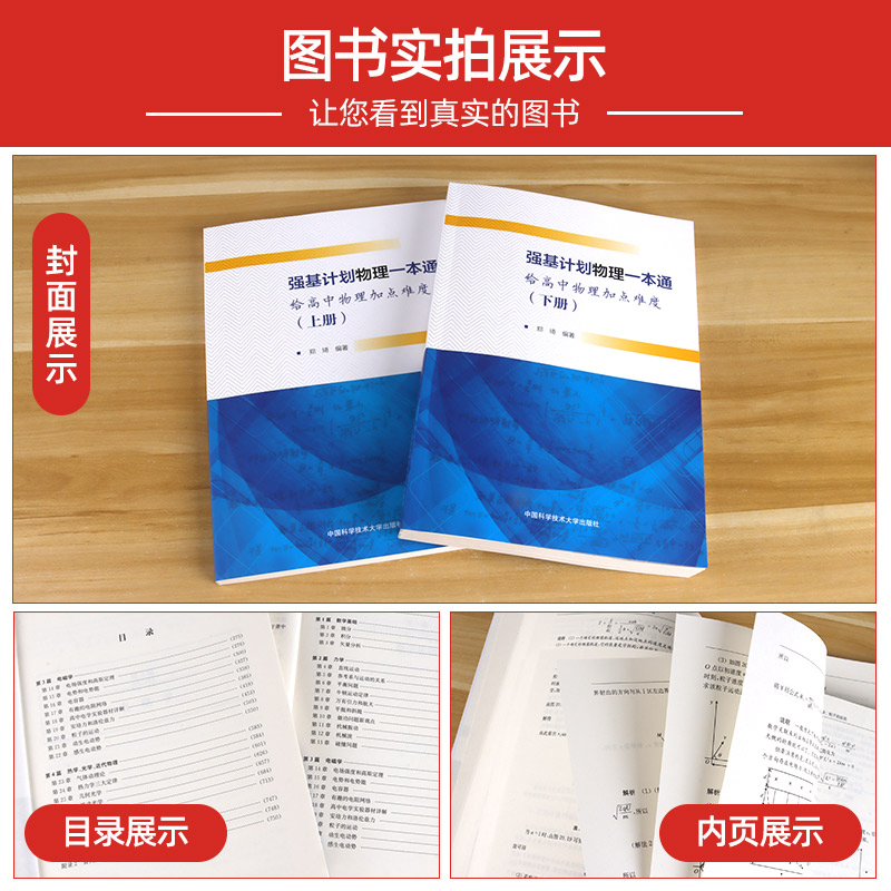 2024高中物理强基计划物理一本通给高中物理加点难度高一高二高三物理典型例题专项训练解法详尽一本通中国科学技术大学出版社 - 图0