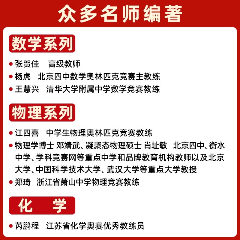 强基计划数学备考一天一课高考校考数学物理模拟试题精选备考十五讲化学培训讲义总复习训练压轴题高中数学真题中科大出版社 - 图3