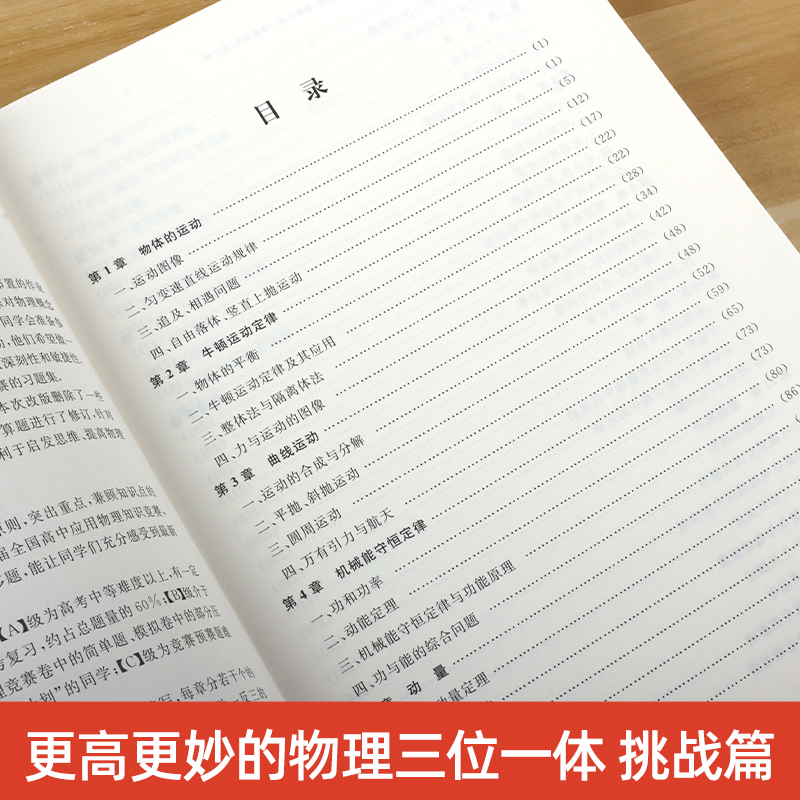 更高更妙的物理高考、强基、竞赛三位一体挑战篇(第二版)杨榕楠编著 高考高分与自主招生难题集萃解题技巧 高中一二三全国竞赛培优