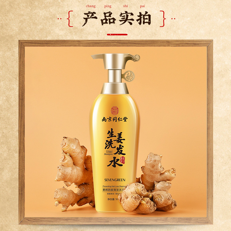 【南京同仁堂】防脱育发洗发水500ML