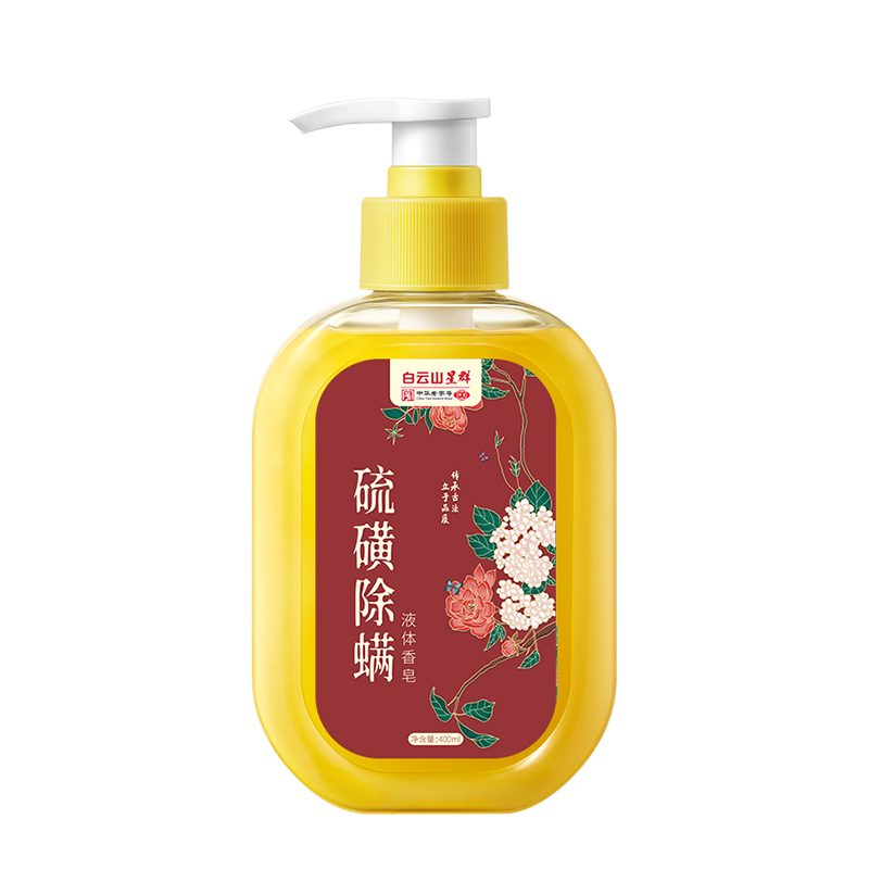 白云山硫磺除螨沐浴露男女留香后背痘红点疙瘩止痒杀菌液体香皂_益福康品牌严选_洗护清洁剂/卫生巾/纸/香薰-第4张图片-提都小院