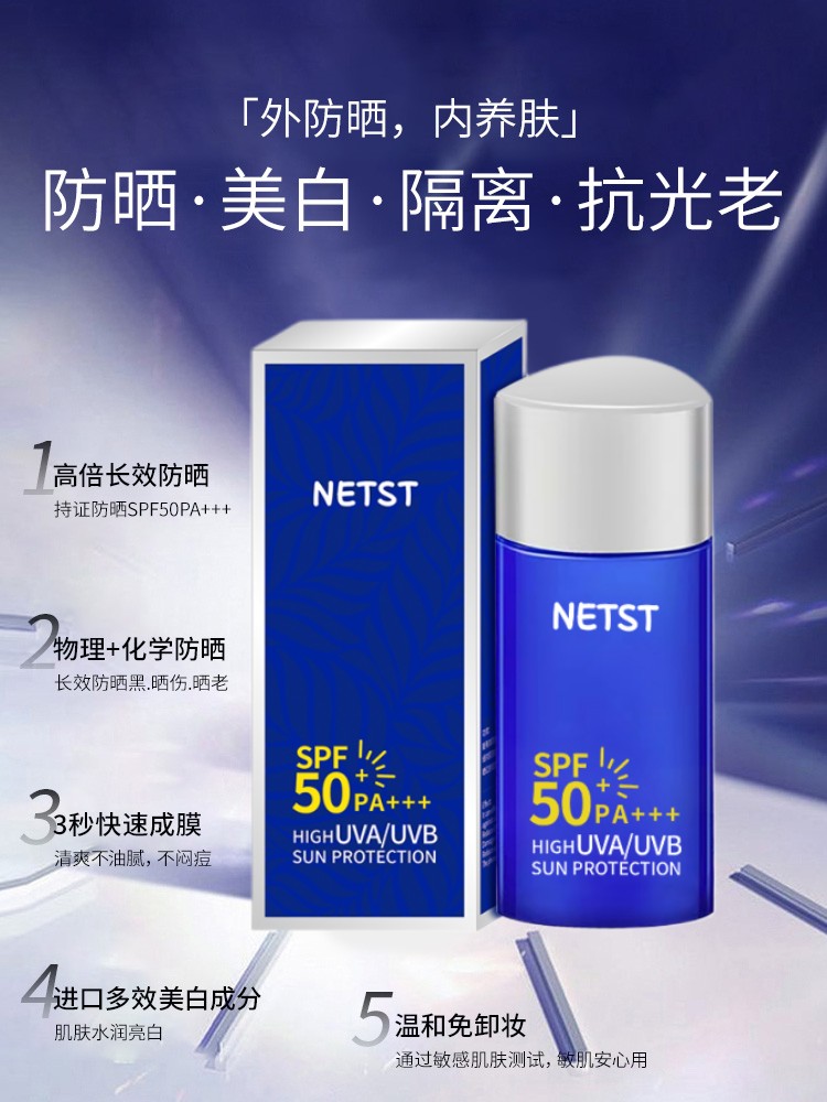 速秒!netst韩国小蓝瓶隔离防晒霜乳50g，韩国小蓝瓶netst（netst韩国小蓝瓶隔离防晒霜乳50g）