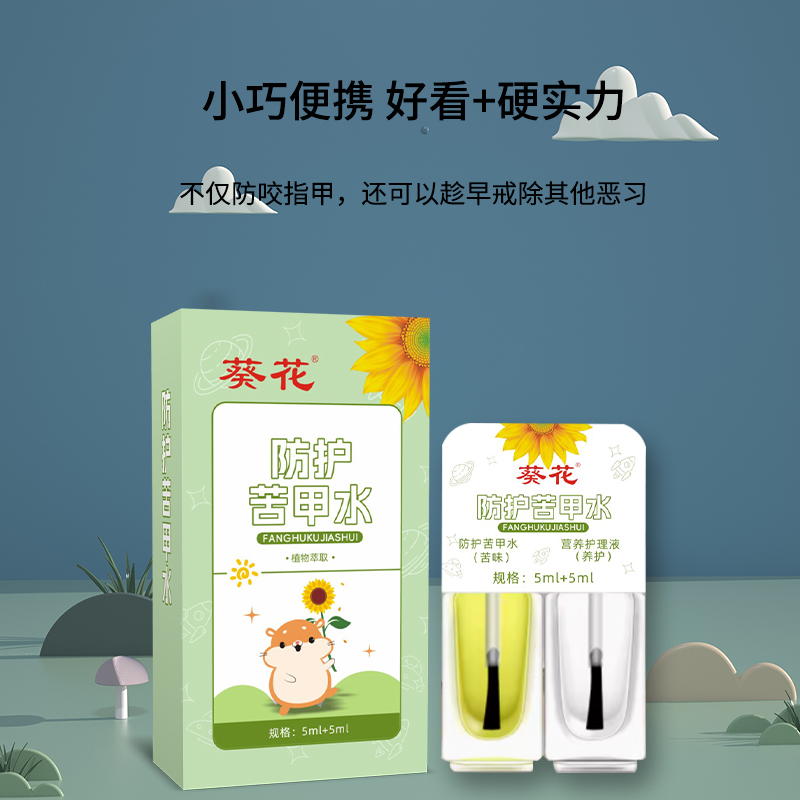 葵花苦甲水婴童儿可食用断奶防止啃儿童咬指甲戒吃手神器涂抹纠正_益福康品牌严选_婴童用品-第2张图片-提都小院 葵花苦甲水婴童儿可食用断奶防止啃儿童咬指甲戒吃手神器涂抹纠正_益福康品牌严选_婴童用品-第2张图片-提都小院
