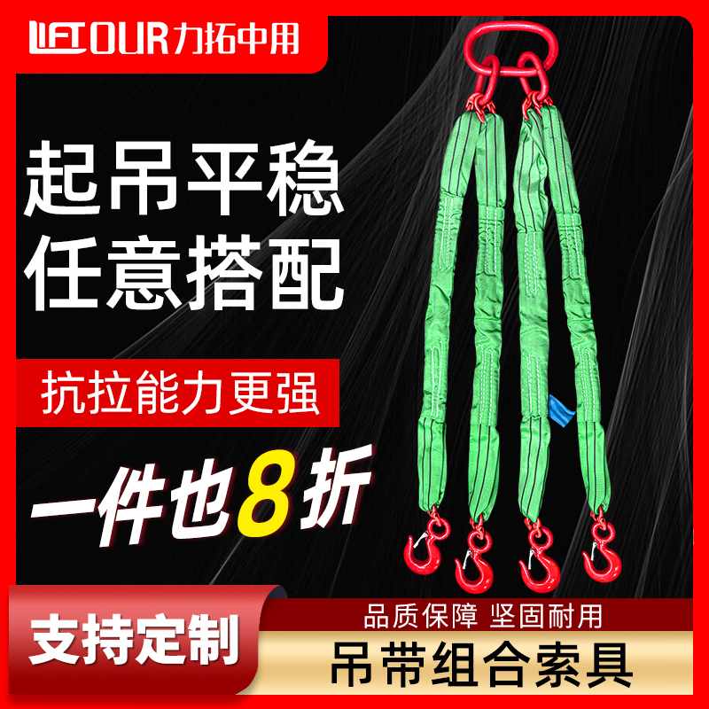 起重柔性吊带吊绳2腿3叉4腿吊装带扁平吊带组合索具带钩3/6吨10吨 - 图1