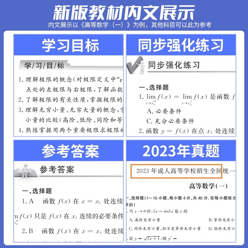 天一成人高考专升本教材2024成考政治英语艺术概论历年真题试卷2023年全国自考全套艺术类音乐美术医学类大学语文高等数学复习资料