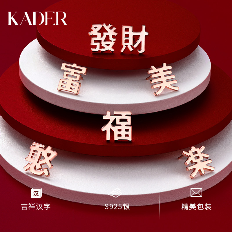 卡蒂罗创意汉字耳钉小巧可爱简约耳饰 热品库 性价比省钱购