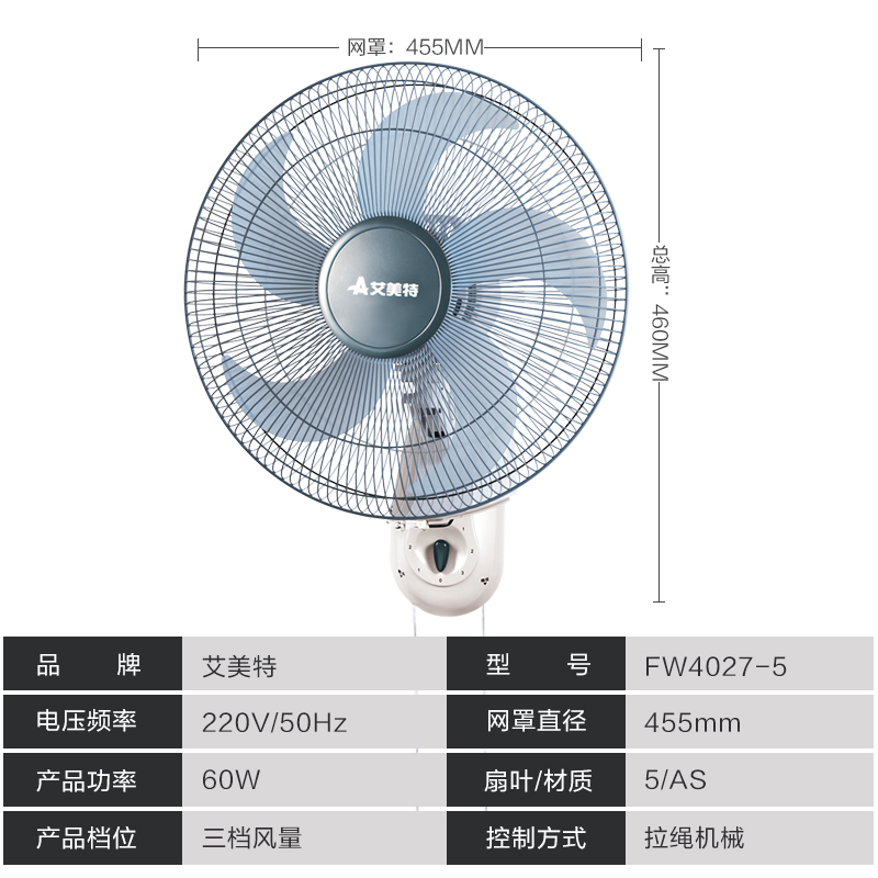 艾美特壁扇壁挂式16寸墙壁电风扇家用餐厅挂壁式工程扇FW4027-5-图3