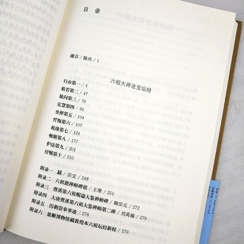 现货速发 坛经国学典藏 精装本唐惠能著 六祖坛经丁福保采用传统方式笺注佛经佛教书佛学著作正版图书籍 上海古籍出版社世纪出版 - 图1