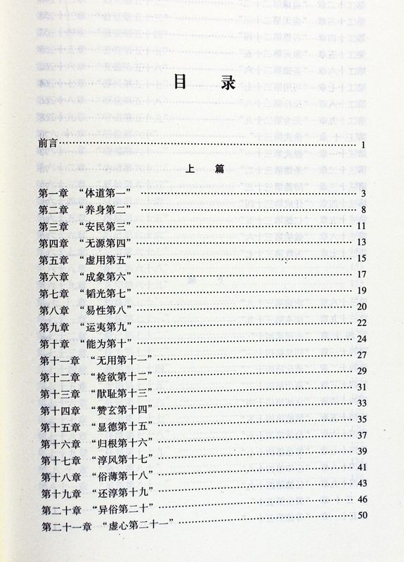 老子译注 国学经典译注丛书 罗义俊撰编司马迁体道养身安民无源虚用成象韬光易性运夷能为思想中国古代哲学著作上海古籍出版社 - 图3