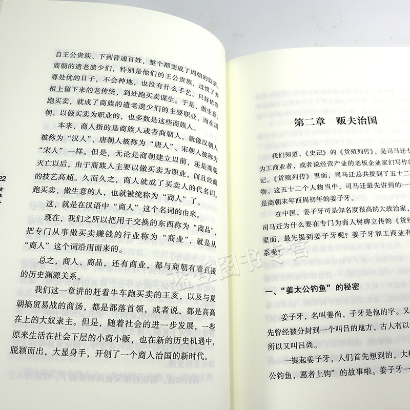 货殖春秋 中国古代商业智慧经济管理货殖列传百家讲坛商贾传奇书籍李晓著经济理论经管励志经济学华夏出版社华夏出版社 - 图2