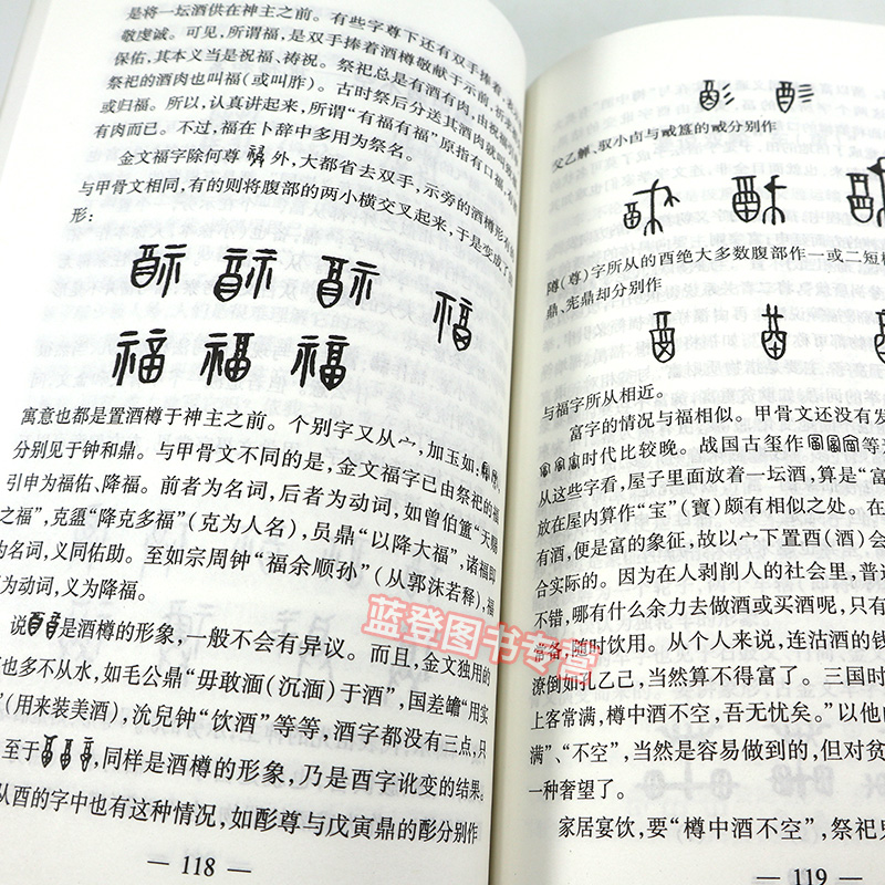 古文字趣谈 陈炜湛著语言学 研究甲骨文 通俗易懂 古文字研究 正版图书籍 中国古文字学概论古文字学语言文字上海古籍出版社 - 图2