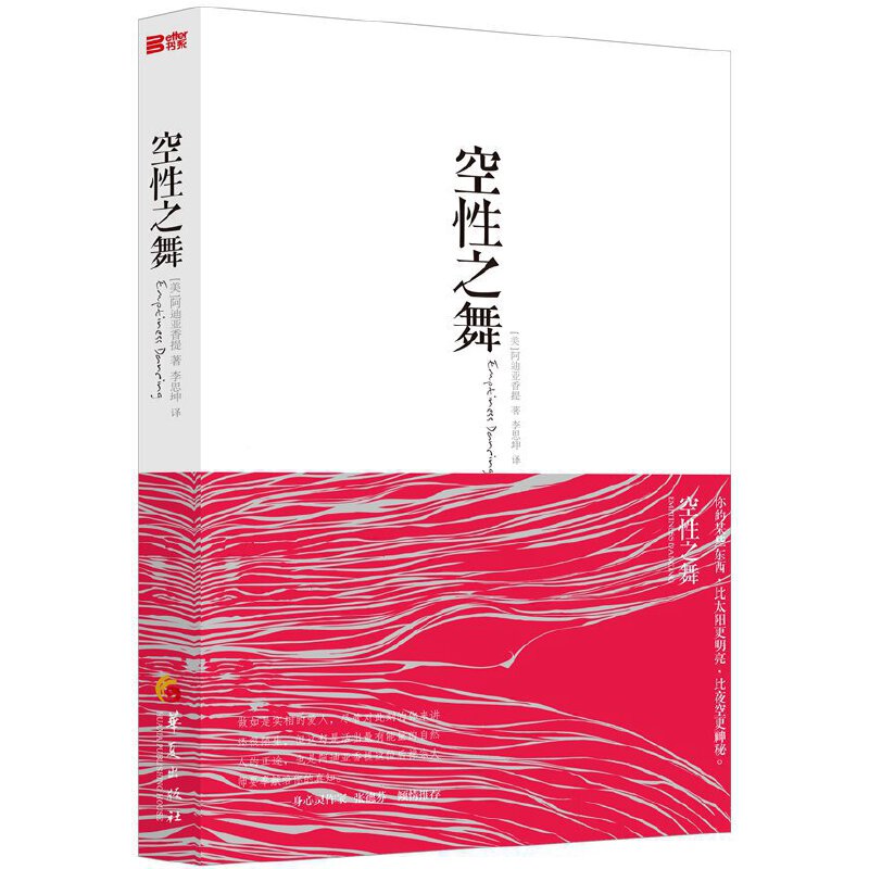 觉醒四部曲全4册活在恩典中觉醒之后空性之舞真正的修行心理类图书心理书籍心灵治愈修养修身养性女性心态心理疏导阿迪亚香提华 - 图3