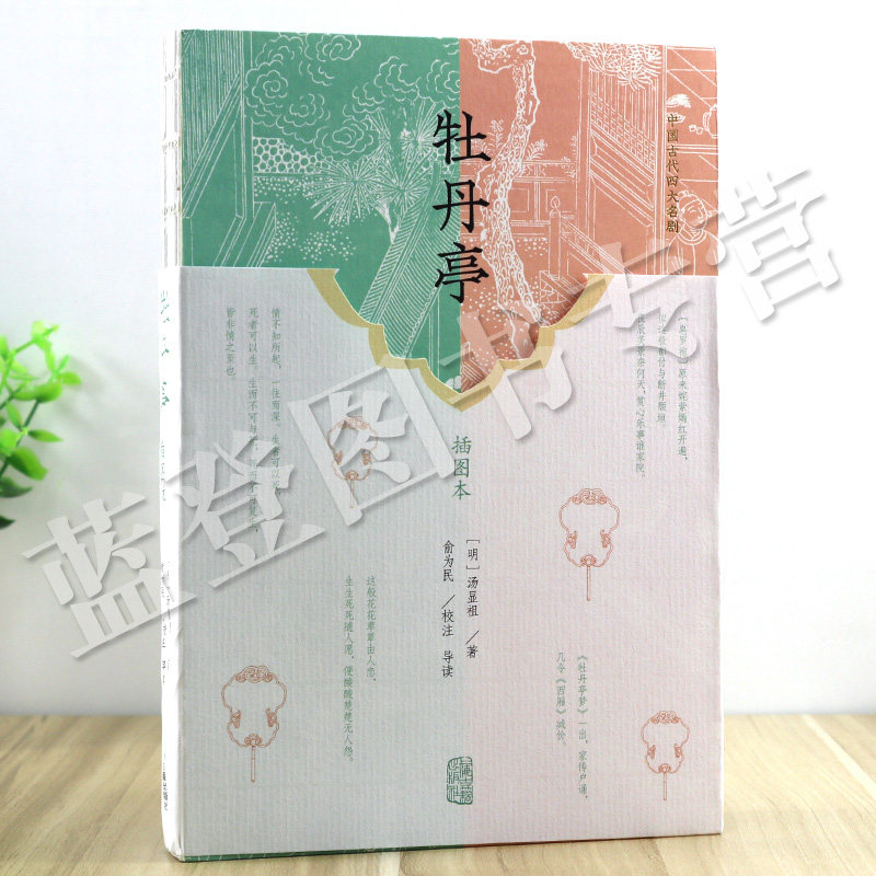正版包邮牡丹亭插图本上海古籍出版社明代汤显祖著昆曲中国古典四大名剧之一中国文学中华古典戏曲文化书籍 中国戏剧剧本读物,淘宝优惠券,粉丝福利购,淘宝优惠卷