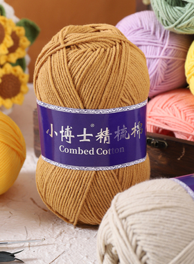 5股牛奶棉线DIY手工编织毛线