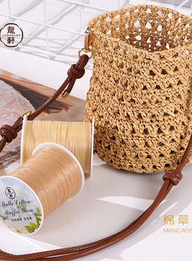 夏季手工钩织拉菲草毛线