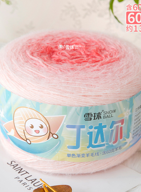 雪球丁达尔羊毛手工渐变毛线