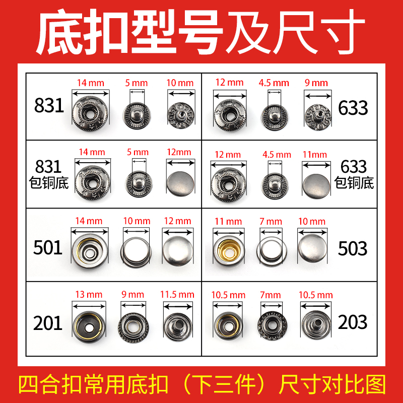 按扣免缝金属钮扣隐形子母扣衣服扣配件羽绒服暗扣扣子四合扣钉扣
