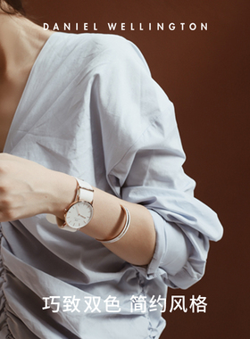 DW开口情侣双色手镯EMALIE系列