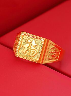 正品沙金戒指男士时尚霸气招财纳福实心钛钢指环送爸爸礼物不掉色