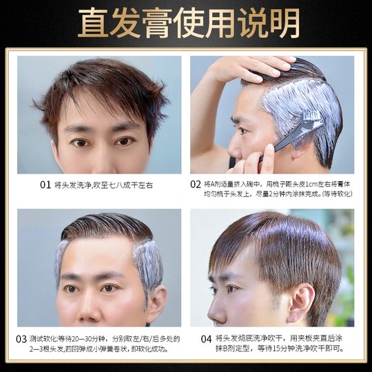 男士直发膏头发软化剂鬓角不伤发定型家用免夹一梳直软化膏柔顺剂