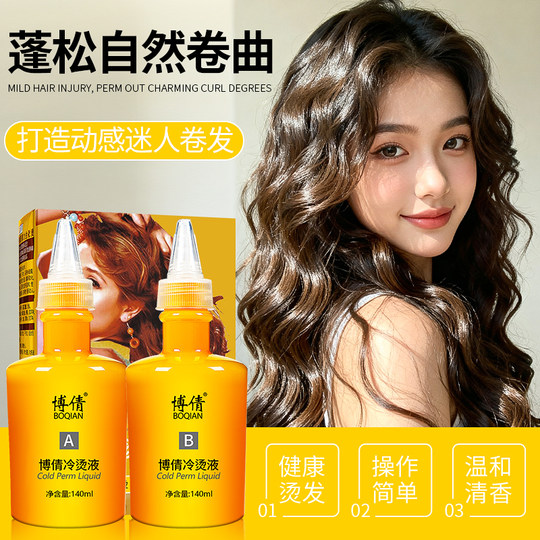 烫发水家用刘海冷烫精大波浪卷发梨花头纹理烫冷烫定型药剂热烫液