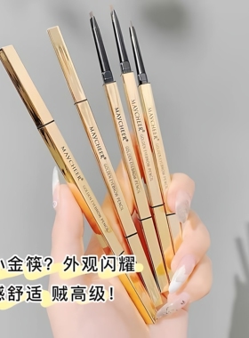小金条双头防水不脱色极细眉笔