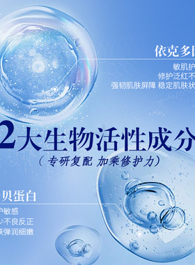悦巧堂贻贝蛋白敏感肌修护精华