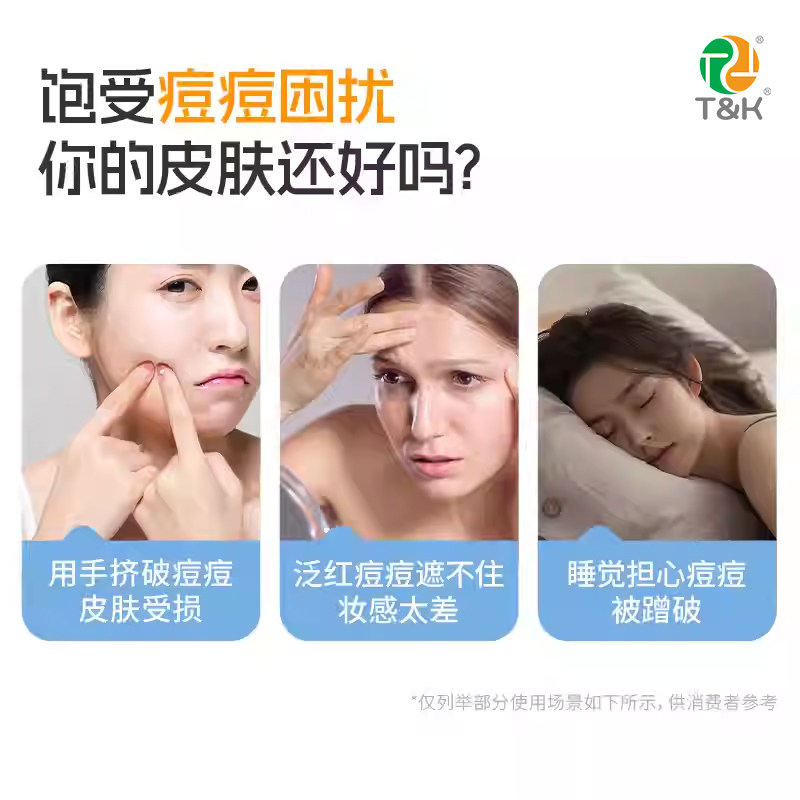 医用水胶体敷料痘痘贴可上妆雾面轻薄人工皮伤口创可贴吸脓泰恩康