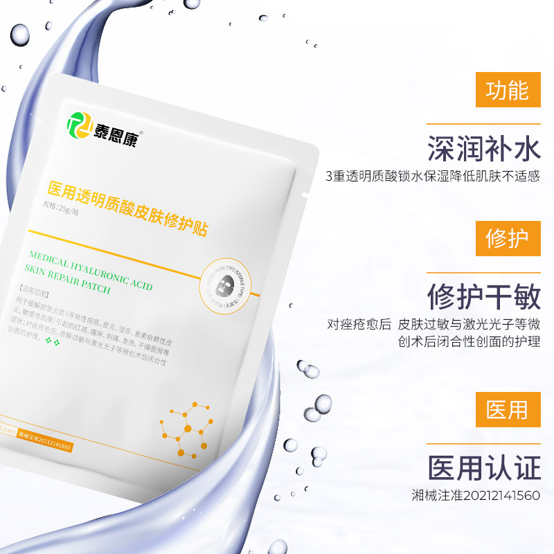 泰恩康医用皮肤修护贴痘痘透明质酸 泰恩康伤口敷料
