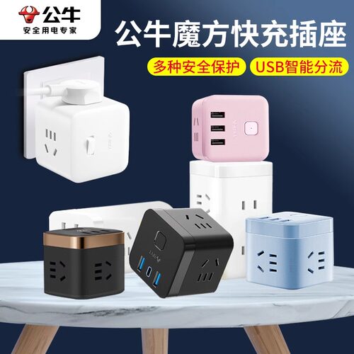公牛USB魔方快充冲电插座面板多孔家用智能c口插头插线板插排正品 - 图0
