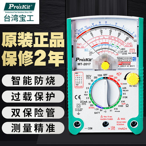 台湾宝工指针式万用表指针表电压表高精度机械多用表26档MT-2017 - 图1