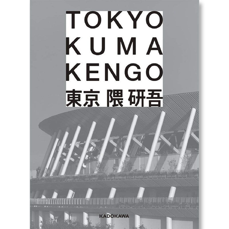 隈研吾 东京tokyo 进口日文原版建筑设计国立竞技场高轮gateway站歌舞伎座角川武藏野博物馆 菲菲上海图书专营店 淘优券 隈研吾 东京tokyo 进口日文原版建筑设计国立竞技场高轮gateway站歌舞伎座角川武藏野博物馆 菲菲上海图书专营店 淘优券
